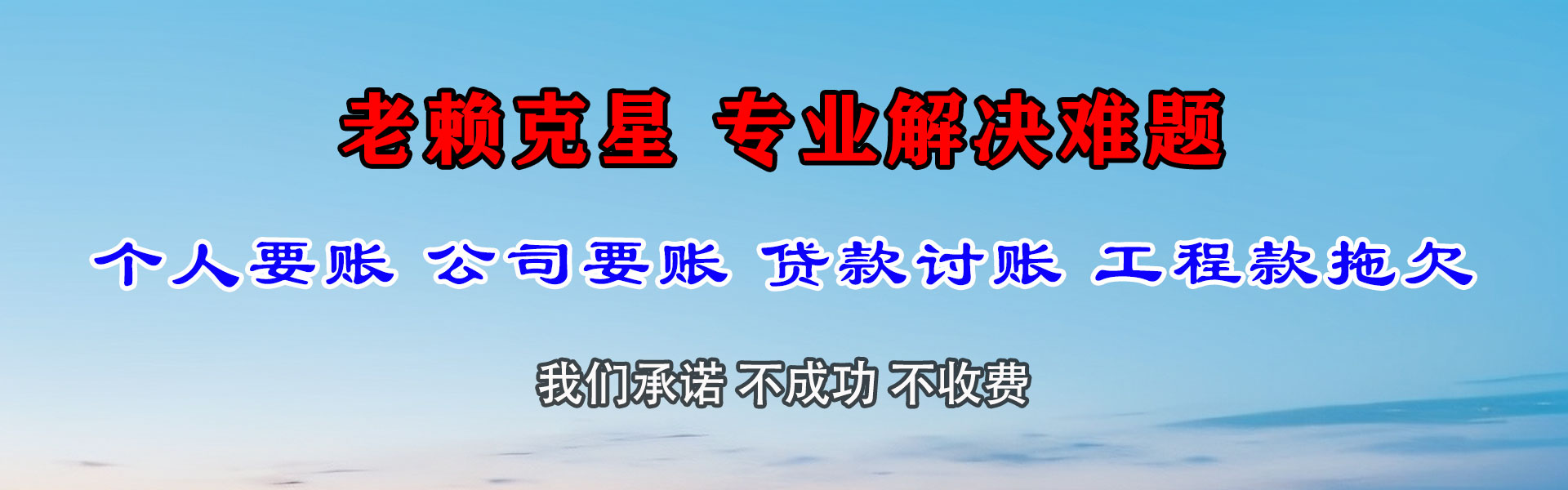 迎泽讨债公司